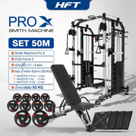 สมิทแมชชีน HOMEFITTOOLS รุ่น PRO-X SET 50M_1
